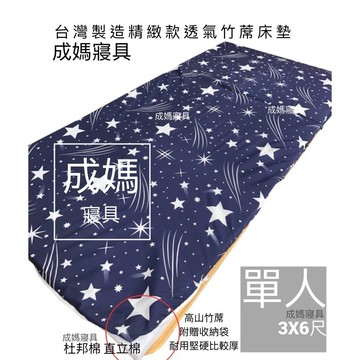 成媽🔸高支撐 杜邦棉 冬夏精緻款 床墊 厚6公分  三折單人床墊 台灣製造 3x6尺 外宿 小資族 學生床墊  多款任選