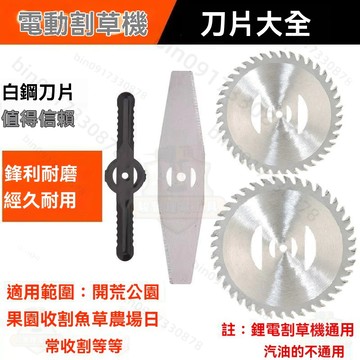 特惠 鋰電割草機刀片 鋰電割草機刀座 合金圓鋸片 一字合金刀片 鋼絲繩 十字合金刀片 塑膠刀片 鋁合金刀座 割草機配件