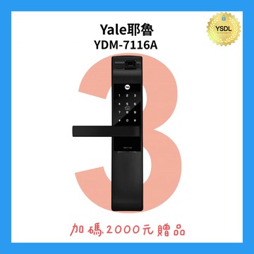 Yale YDM7220 四合一電子門鎖 抗菌旗艦款 指紋/卡片/密碼/鑰匙 (附基本安裝)(加購升級藍芽控制套裝)