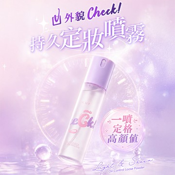 MKUP外貌Check持久定妝噴霧100ml