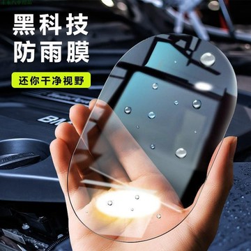 領卷優惠🚀後視鏡防雨膜 倒車鏡子防霧膜 汽車防雨水防霧玻璃膜 車窗下雨天貼膜倒車鏡不積水 防止後視鏡模糊 汽車用品
