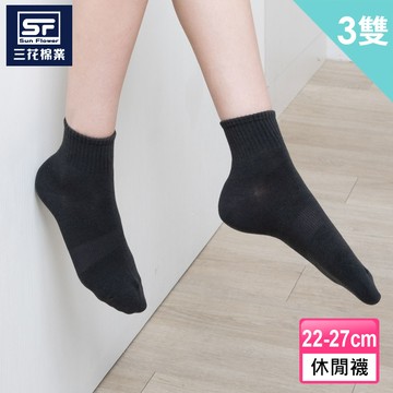 三花1/2休閒襪#50-1 x3入團購組