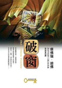 破窗[二手書_良好]