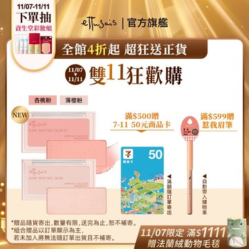 Ettusais 艾杜紗 微醺暮色亮顏盤【watashi+資生堂官方店】腮紅 打亮