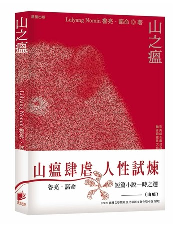 山之瘟