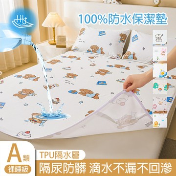 防滑透氣防水墊 保潔墊 月經墊 生理墊 防水尿布墊 防漏墊 加大加寬 可機洗 護理墊 防水床墊
