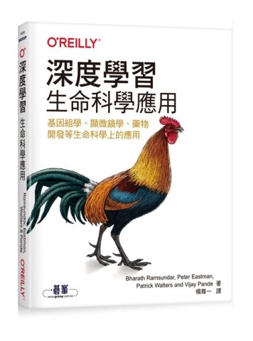深度學習：生命科學應用【二手書_良好】TAAZE讀冊生活