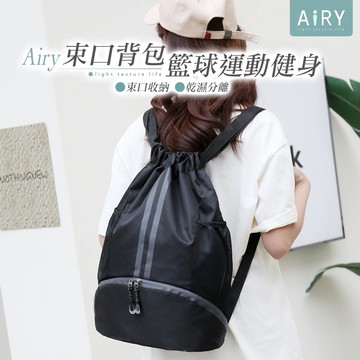 【AIRY】籃球運動健身束口背包