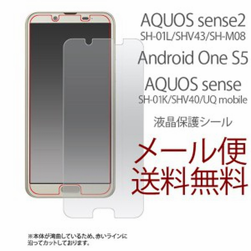 Aquos Sense2 Sh 01l Shv43 Sh M08 Android One S5 フィルム Sense Sh 01k Shv40 Uq Mobile アクオス センス 液晶保護シール 画面保護 保 通販 Lineポイント最大1 0 Get Lineショッピング