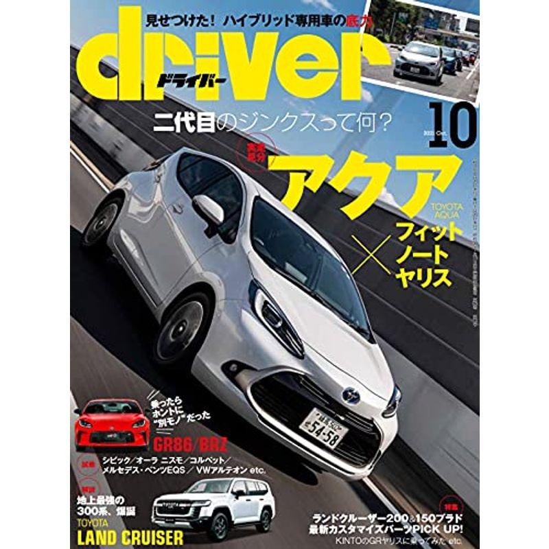 driver(ドライバー) 2021年10月号