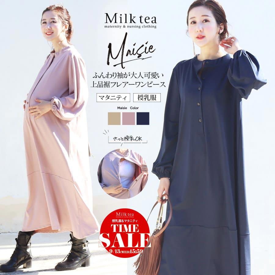 Milktea マタニティ フォーマル ワンピース 授乳服