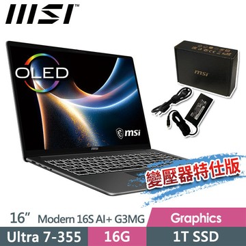 msi Modern 16S AI+ G3MG-030TW(Ultra 7-355/16G/1T SSD/16FHD+/Win11/灰)商務筆電