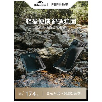 Naturehike挪客超輕戶外折疊椅便攜釣魚椅子靠背凳子露營月亮椅