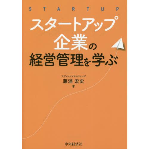 スタートアップ企業の経営管理を学ぶ