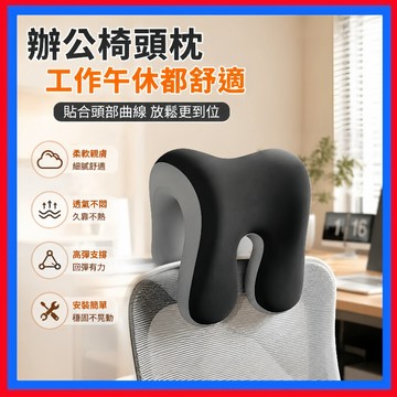 辦公椅頭枕👌多功能午睡枕 午休枕 椅子頭靠 趴睡枕 記憶棉枕 仰睡枕 靠枕辦公室午睡枕 辦公室頭枕 頭枕