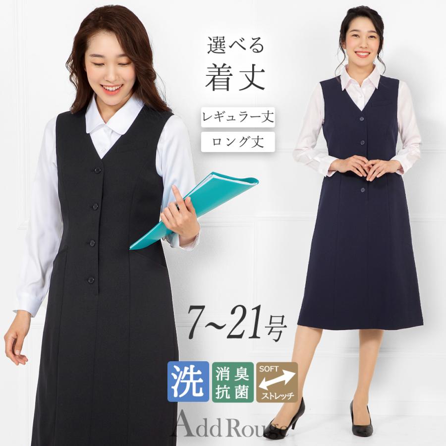 事務服 ベスト ワンピース 洗える 通勤 オフィス ビジネス 制服 大きいサイズ 小さいサイズ [M便 1/2] 通販  LINEポイント最大0.5%GET LINEショッピング