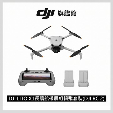 DJI LITO X1長續航帶屏組暢飛套裝(DJI RC 2)