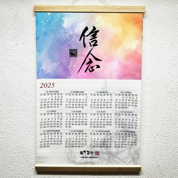 【多款】【預訂/客製化禮物】題字年曆(2025香港年曆)