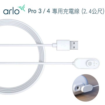 arlo Pro3 雲端無線攝影機鏡頭專用室內2.4公尺充電線材組(VMA5000C)