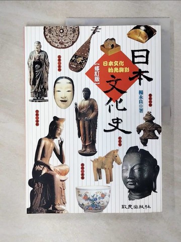 【書寶二手書T6／歷史_KPO】日本文化史_楊永良