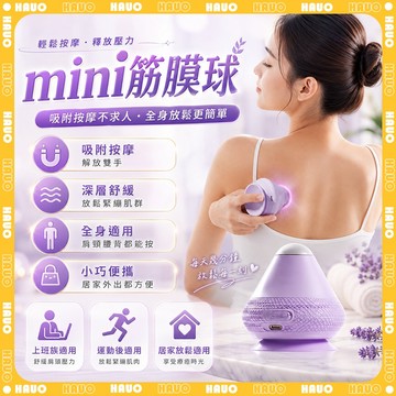 HAUO🌸3D震動熱敷 電動筋膜球🌸吸附式筋膜球 瑜珈按摩球 足底筋膜球 放鬆球 按摩球 穴位按摩器 肌肉放鬆 筋膜球