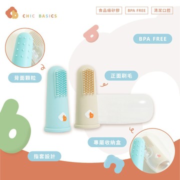 台灣 奇哥 CHIC BASICS 乳牙刷組 不含BPA安全無毒 維持寶寶口腔衛生 舒緩寶寶長牙不適