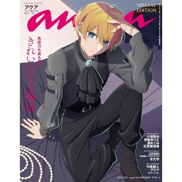 [TP小屋] (全新有貨) 日文雜誌 anan 2024年7月31日 No.2407 增刊號 我推的孩子 阿奎亞 封面