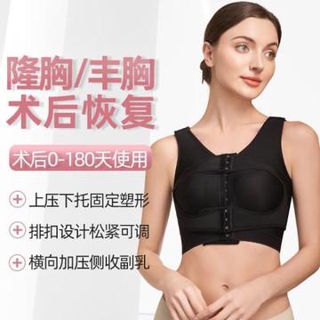 乳腺豐胸術后乳房重建假體固定內衣壓力束胸衣修復塑形文胸塑胸衣