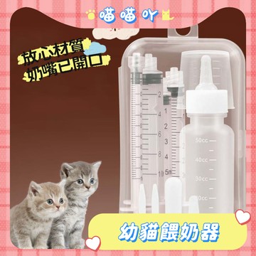 清倉價🚀寵物餵食器 餵奶器 貓咪幼貓餵奶器 奶嘴 狗用奶瓶奶嘴 針筒式餵食小兔新生寵物餵奶器 寵物幼寵餵食套裝