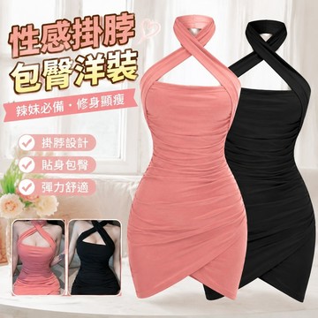 【FROCK】性感抹胸掛脖連衣辣妹穿搭小個子修身包臀包臀裙 性感連衣裙 小禮服 洋裝 緊身裙 辣妹裙子