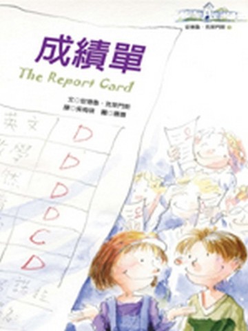 成績單[二手書_普通]