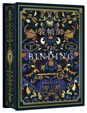 【讀書共和國】裝幀師【全球獨家｜限量低調奢華精裝版】｛英國原版燙金設計╳書口全彩噴畫╳作者印簽短語扉頁｝