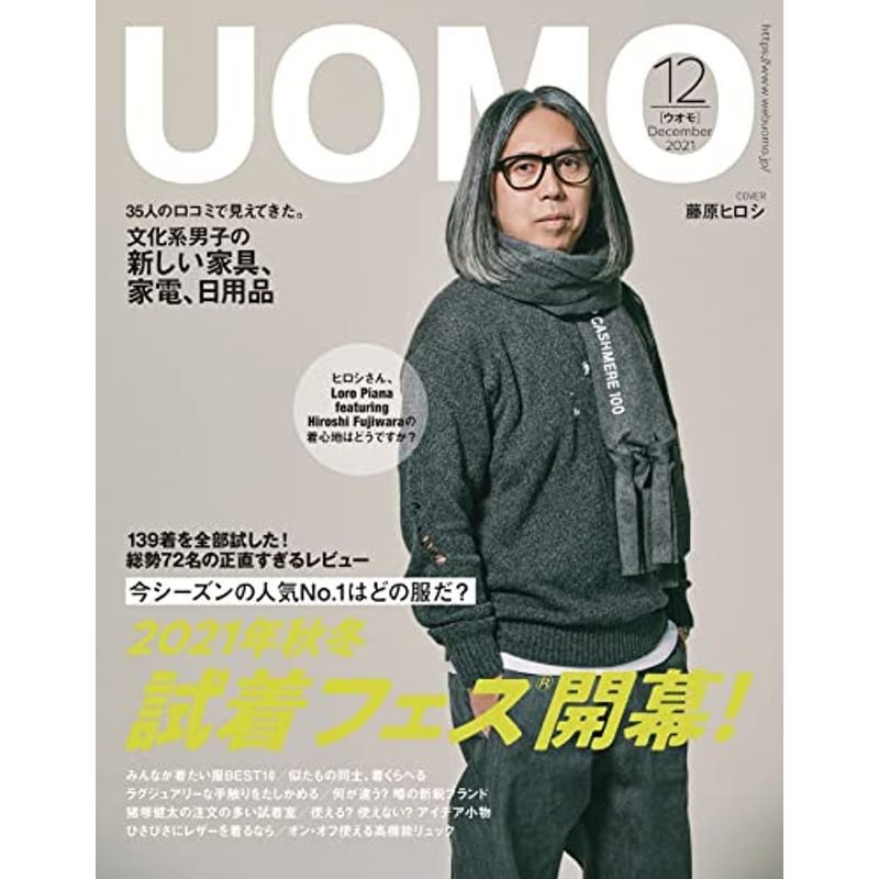 UOMO 2021年12月号