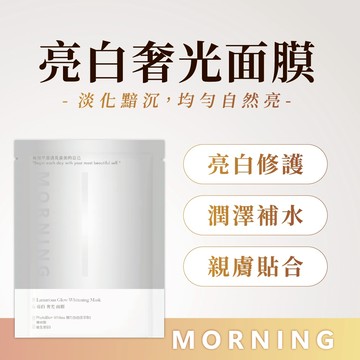 亮白奢光面膜|修護保濕|肌膚屏障|深層保濕