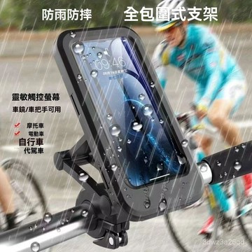 🤘蝦米優選🤘丨2025新款 可觸屏防水手機支架 機車手機支架 電動電瓶車 摩託車 機車手機架 防水手機架 自行車手機架