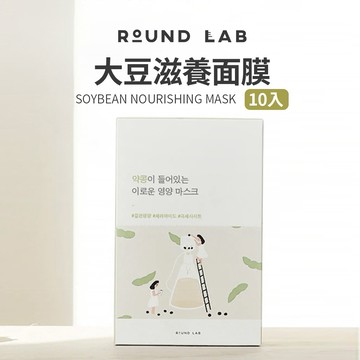 ROUND LAB｜大豆滋養面膜 27ml (10片)