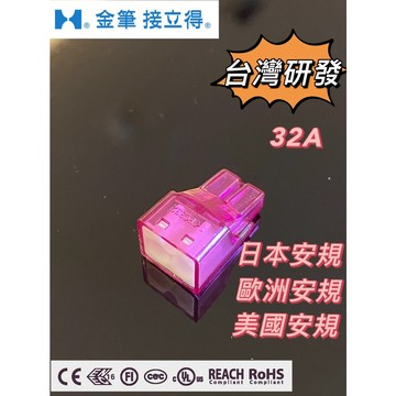金筆製/現貨/多種數量讓買家選擇/PC332/插式連接器/端子/接線/快速接頭/水電/水電材料/ 非 773-102