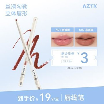 AZTK唇線筆刷勾勒唇型雙頭暈染唇刷帶蓋裸色順滑口紅打底新手極細