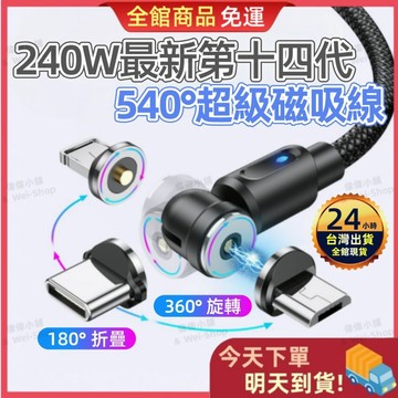 【今天買 明天到貨】磁性快速充電線 iPhone安卓磁吸充電線 Type-C 傳輸線 快充線 數據線 自由旋轉充電
