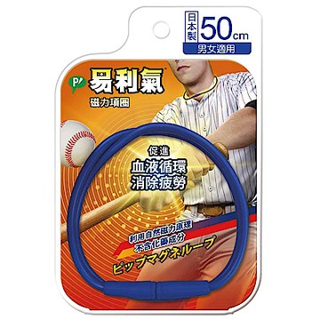 【易利氣】 磁力項圈-運動藍色 (50公分)
