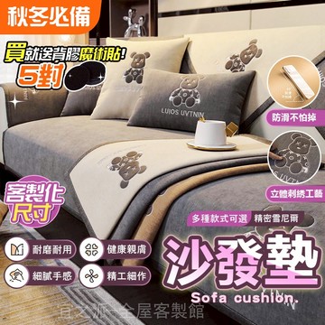 🌟桃園發貨🌟沙發墊 坐墊 雪尼爾沙發墊 防貓抓沙發墊 沙發墊布 沙發墊子 沙發坐墊 靠背巾 扶手墊 L型沙發墊 四季通用