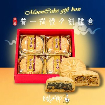 【白鵝山腳】普一提漿綜合月餅禮盒x1盒(4入/盒_伍仁+椒鹽_中秋限定)