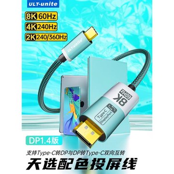 typec轉dp1.4轉接線8K互轉4K165/2K240/144Hz外接顯示器高清適用華碩天選筆記本電腦手機iPad平板雷電3/4接口