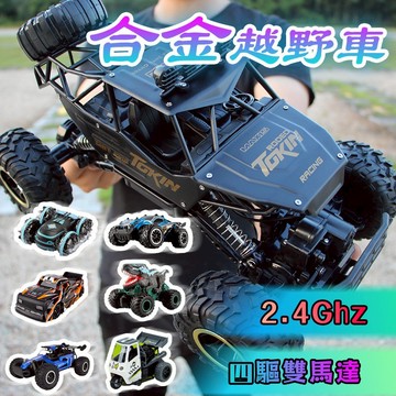 🌈現貨發🏎️⚡合金遙控車🚗2.4G4輪驅動大馬力遙控車🥰大型遙控車💫rc越野車💜充電款攀爬車 雙馬達 合金越野車 遙控車