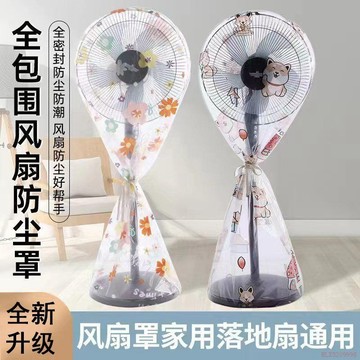 臺灣出貨12H🌈風扇防塵罩全包落地扇電風扇罩子立式家用收納落地式通用保護罩