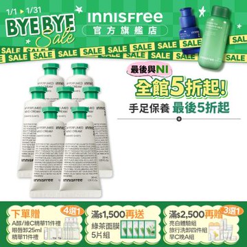 INNISFREE 我的香氛護手霜 30ml (7款任選)