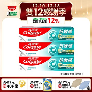 【Colgate 高露潔】抗敏感 - 強護琺瑯質牙膏120g*3