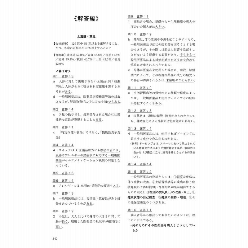 令和5年版 全国登録販売者試験過去問正解 | LINEブランドカタログ