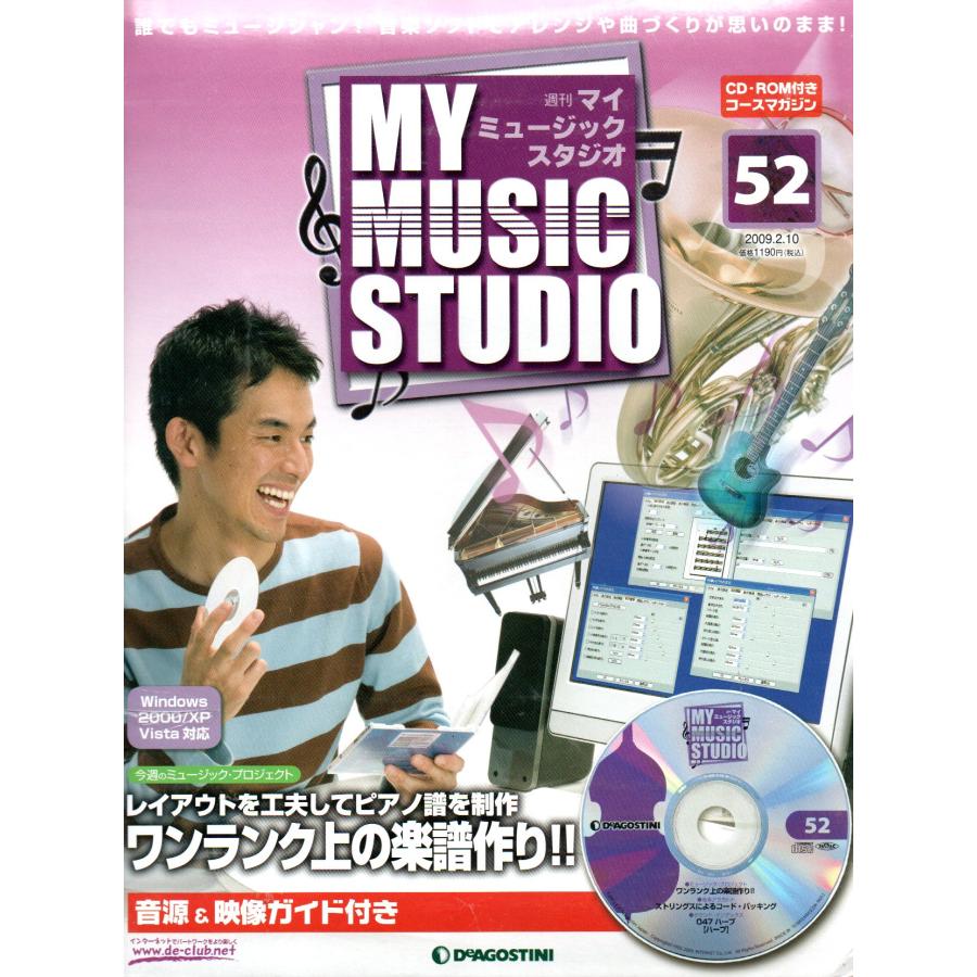 週刊 MY MUSIC STUDIO（マイ ミュージック スタジオ） 第52号 (週刊 MY MUSIC STUDIO（マイ ミュージック スタジオ）)