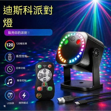 派對氛圍燈 聲控音樂節奏燈 遙控多色 LED 燈 居家 KTV 生日聚會舞台燈
